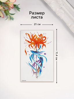 Цена за 2 шт. Переводная тату на тело цветная Рыба синяя, 11.4?21 см