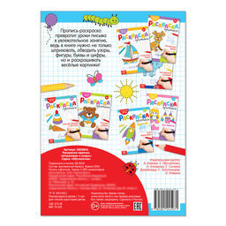 Раскраска пропись Штриховка и узоры, 20 стр. - Буква-ленд фото 3