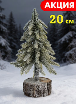 Ель искусственная, 20 см, полиэтилен, серебристая, New year
