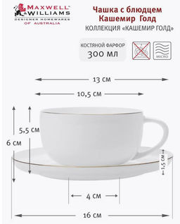 Чашка с блюдцем Кашемир Голд, 0,3 л - Maxwell & Williams фото 7