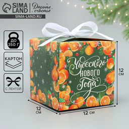 Коробка складная Чудесного нового года, мандарины, 12 12 12 см - Дарите счастье фото 10