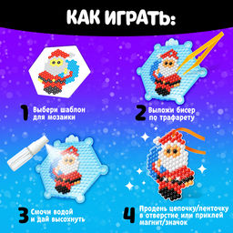 Аквамозаика Звезда, 8 трафаретов, 700 шариков - Школа талантов фото 3