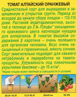 Томат Алтайский оранжевый 20шт. (Аэлита)