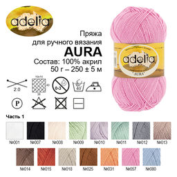Пряжа ADELIA AURA 100% акрил 10 шт. х 50 г 250 м  5 м