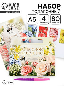 Подарочный набор, ежедневник А5, магнитные закладки, ручка С весной в сердце