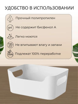 Набор: КОРЗИНКА УНИВЕРСАЛЬНАЯ SCANDI 4,6Л - 2шт (Белый) - Econova фото 2