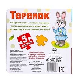 Книга картонная с пазлами Теремок, 12 стр. - Буква-Ленд фото 6