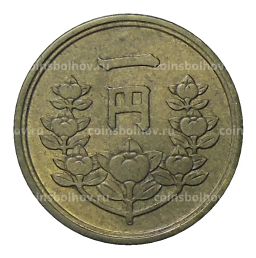 1 йена 1950 года Япония