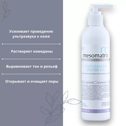 COLD CLEANING, энзимный гель для холодной чистки