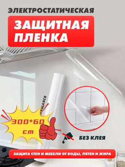 61332 Пленка статическая
