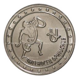 1 рубль 2016 года Знак Зодиака - Змееносец