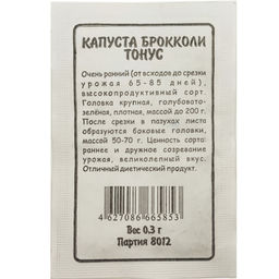 Капуста брокколи Тонус 0,3г БП (Марс)