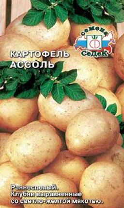 Картофель Ассоль 0,02гр (с)