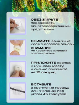 61201 Крепление для гирлянд 9шт