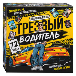 Игра настольная "Трезвый водитель" 18+