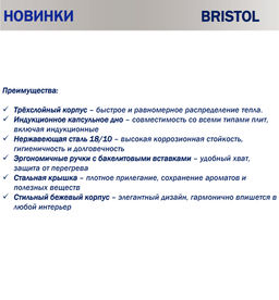 52951 GIPFEL Кастрюля BRISTOL 5,4л/24х13,5см нерж.сталь 18/10, трехслойный корпус, стальная крышка - Werner фото 3