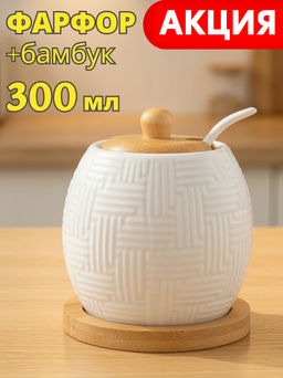 Сахарница Lefard Native с ложкой 300 мл 8×8×10 см