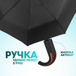 Зонт автоматический «Элеганс», 3 сложения, 8 спиц, R=47/53 см, D=106 см, чёрный