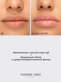 Vivienne Sabo Блеск для губ Le grand volume тон 05 коралловый  фото 9