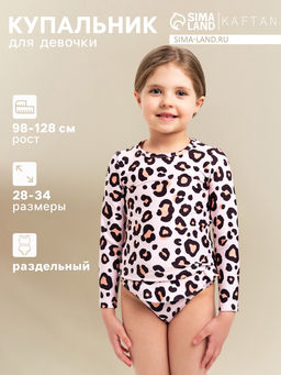 Купальник для девочки раздельный KAFTAN «Леопард», бежевый, рост 110-116 см
