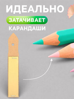 Цена за 2 шт. Наждачка для карандашей Calligrata, 12 листов, на подложке
