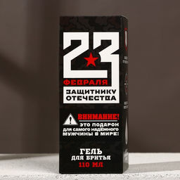 Гель для бритья 23 Февраля, 110 мл, HARD LINE
