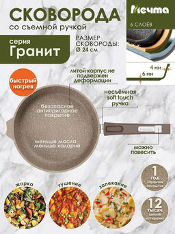Сковорода 24см АП Гранит brown со съемной ручкой и стеклянной крышкой арт.С024806 /Мечта/ фото 3
