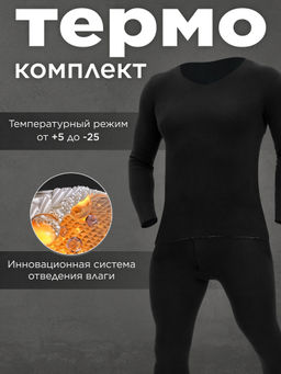 Термобелье мужское, комплект штаны и кофта - Sheldi фото 6