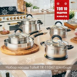 Набор посуды TalleR TR-11047 Шелборн  фото 15