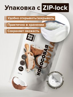 Guru Кокосовая мука 1000 гр.  фото 3