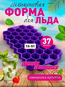 Форма для льда 37 ячеек