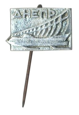 Значок Днепр