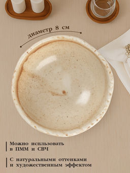 Соусник Magistro Organic brown, 60 мл, d=8 см, фарфор, бежевый  фото 2