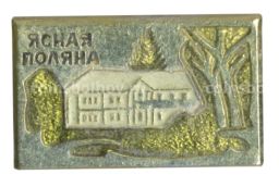 Значок Ясная Поляна