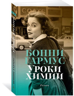 Уроки химии (мягк/обл.). Гармус Б.