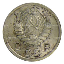10 копеек 1940 года