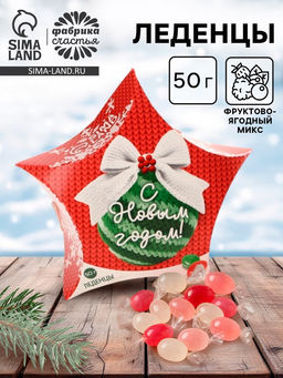 Леденцы С новым годом, 50 г