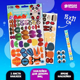 Наклейки для декорирования яиц Животный мир