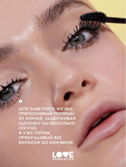 Love Generation Тушь для ресниц /Mascara Good Volume Mascara Happiness  тон 01  фото 8