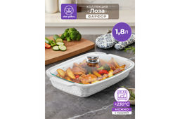 Блюдо для запекания и сервировки 1,8 л 34,5*21,5*10,5 см Лоза + стекляная крышка, прямоугольное