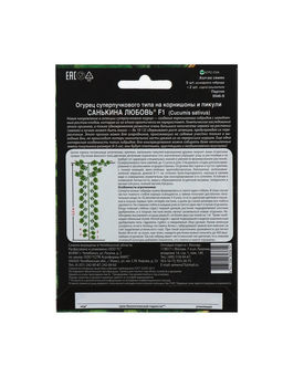 Набор семян Огурец "Санькина Любовь" F1 супербукетный тип, партенокарпический, 3 шт.