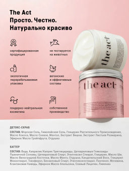 Скраб для тела Грейпфрут и Баттер Сицилийский Апельсин - The act фото 9