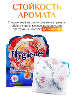 Саше Ароматическое Солнечный Поцелуй HYGIENE 8 гр фото 5