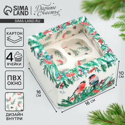 Цена за 5 шт. Коробка для капкейков двусторонняя «Новый год: Снегири», 16×16×10 см