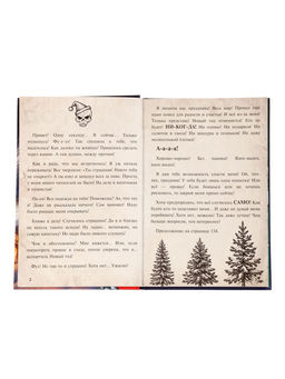 Книга-квест «Спасти Новый год за 31 день», 144 стр.