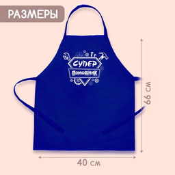 Фартук Суперпомощник - Happy valley фото 2