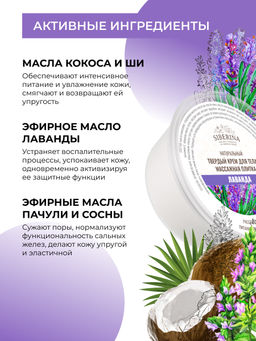 Твердый крем для тела - массажная плитка Лаванда - Siberina фото 9