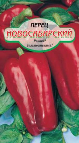 Новосибирский перец сладкий 20шт (ссс)
