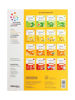 Цена за 2 шт. Рабочая тетрадь «Математика в детском саду» 4-5 лет, МИКС