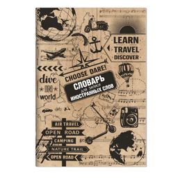 Словарь для записи иностранных слов арт. 63380 ПУТЕШЕСТВИЕ /А5, 24 л. обложка - мелованный картон 19